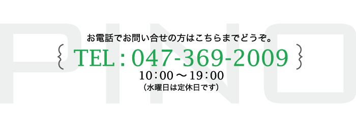 ������Ѓs�m�@TEL�F047-369-2009